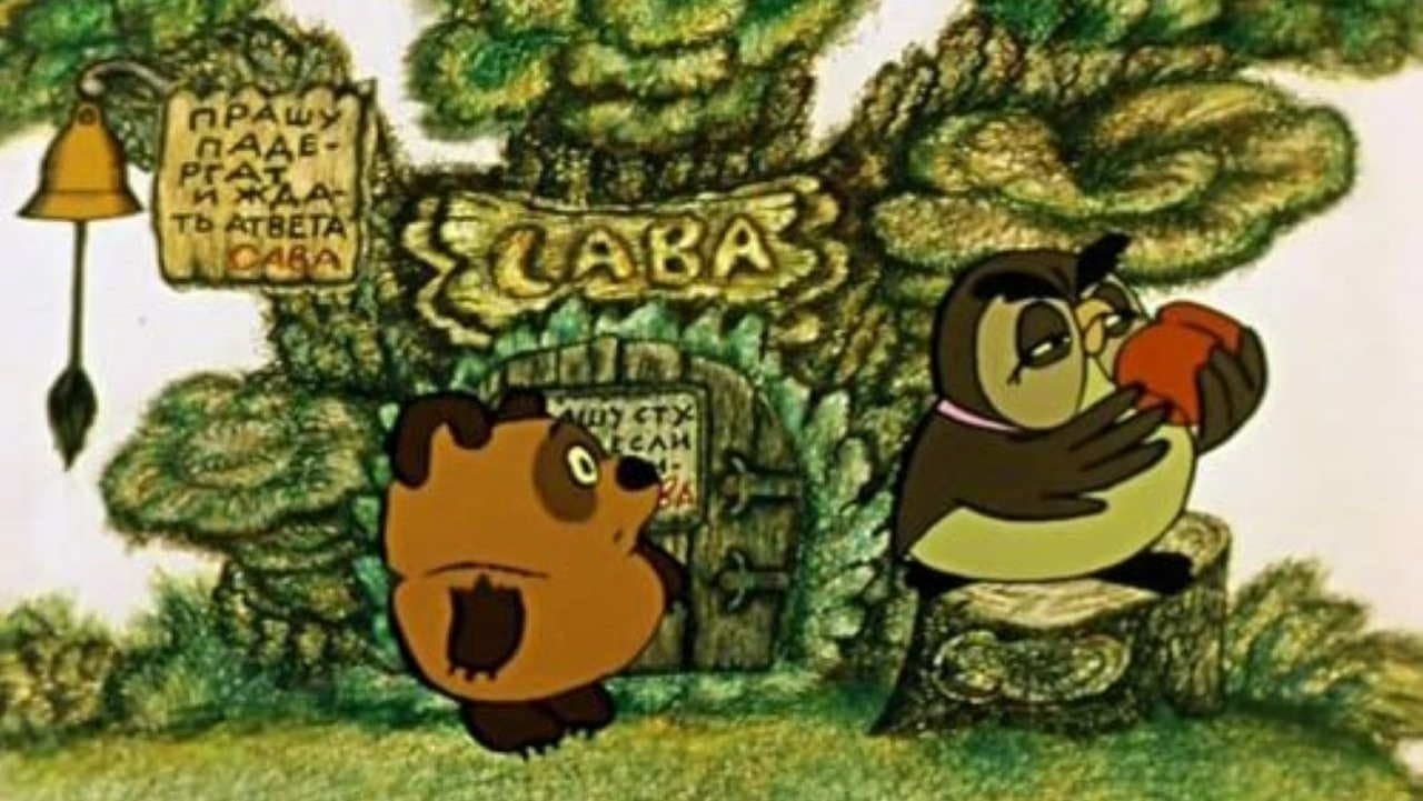 Винни-Пух и День Забот