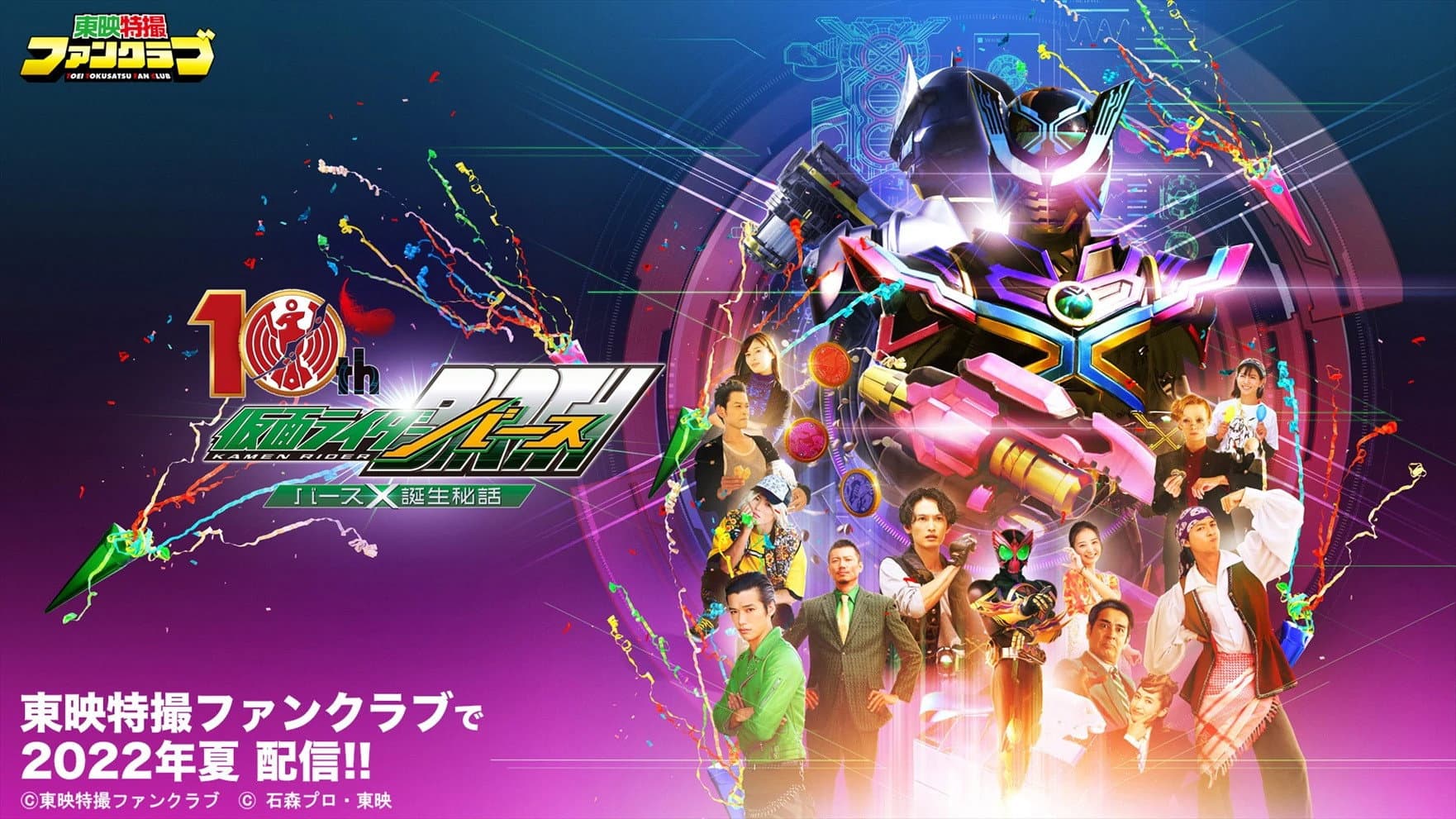 オーズ10th 仮面ライダーバース バースＸ誕生秘話