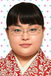 富山えり子